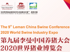 第九屆李曼中國養豬大會暨2020世界豬業博覽會